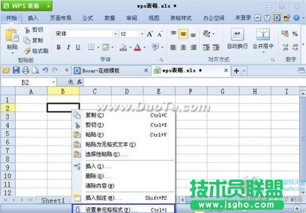 wps表格邊框線設(shè)置方法 三聯(lián)