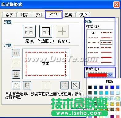 wps表格邊框線設(shè)置方法