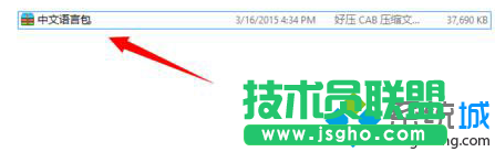 Windows10系統(tǒng)下語(yǔ)言包安裝失敗的解決方案   三聯(lián)