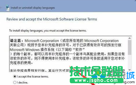 Windows10系統(tǒng)下語(yǔ)言包安裝失敗的解決步驟6