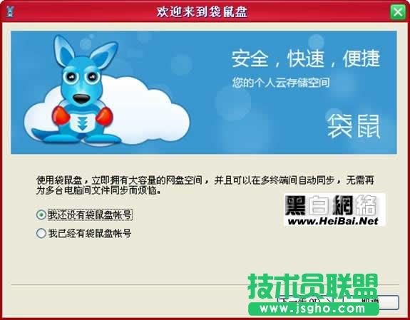 袋鼠盤: 網(wǎng)盤利器 極品袋鼠盤PC客戶端功能及使用