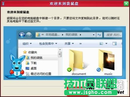 袋鼠盤: 網(wǎng)盤利器 極品袋鼠盤PC客戶端功能及使用