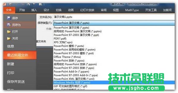 PowerPoint 2010實(shí)現(xiàn)PPT轉(zhuǎn)視頻方法介紹  三聯(lián)