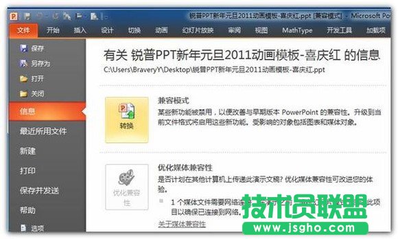 PowerPoint 2010實(shí)現(xiàn)PPT轉(zhuǎn)視頻方法介紹