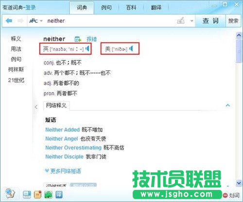 有道詞典雙語發(fā)音功能體驗 三聯(lián)教程