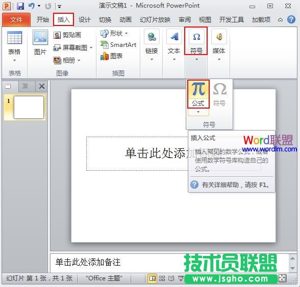 兩種PowerPoint2010中插入公式的方法 三聯(lián)