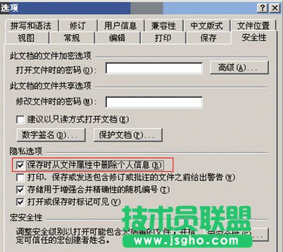 Word2003教程之刪除文檔創(chuàng)建者的個(gè)人信息