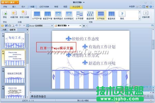 WPS演示如何設置動畫序列？ 三聯(lián)