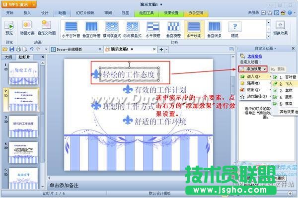 WPS演示如何設置動畫序列？