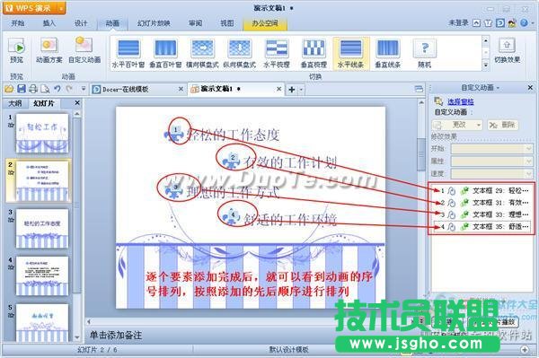 WPS演示如何設置動畫序列？