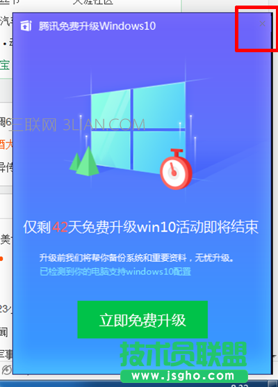 win10系統(tǒng)升級(jí)提示如何屏蔽？ 三聯(lián)