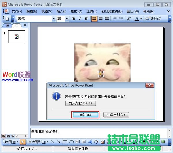 單擊自動