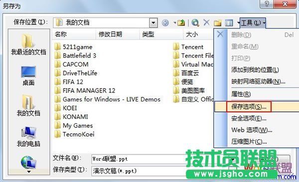 保存選項