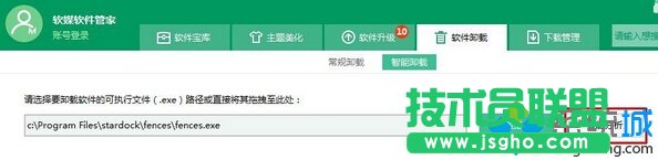 Windows10,系統(tǒng)怎樣卸載,fences,Win10,fences怎么刪,Windows10系統(tǒng)怎樣卸載fences,Win10下fences怎么刪？