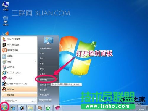 Win7系統(tǒng)如何備份？ 三聯(lián)