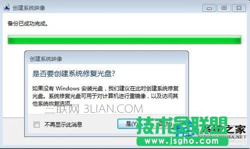 Win7如何備份系統(tǒng)？Win7系統(tǒng)備份教程