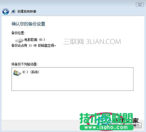 Win7如何備份系統(tǒng)？Win7系統(tǒng)備份教程