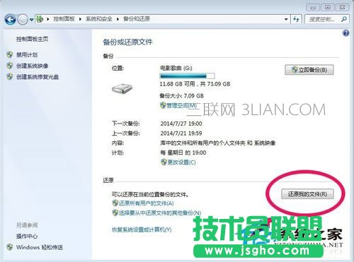 Win7如何備份系統(tǒng)？Win7系統(tǒng)備份教程