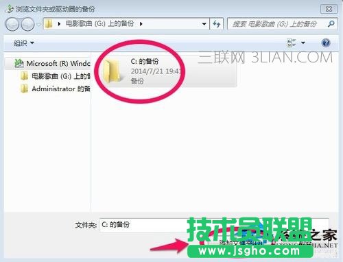 Win7如何備份系統(tǒng)？Win7系統(tǒng)備份教程