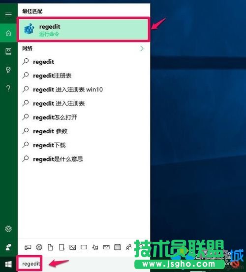 打開系統(tǒng)注冊表編輯器
