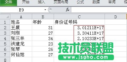 excel身份證號碼格式怎么設置