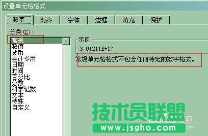 excel身份證號碼格式怎么設置