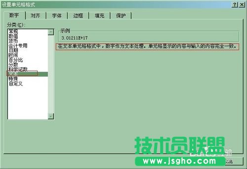 excel身份證號碼格式怎么設置