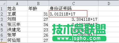 excel身份證號碼格式怎么設置