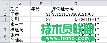 excel身份證號碼格式怎么設置