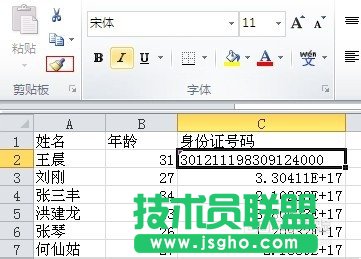 excel身份證號碼格式怎么設置