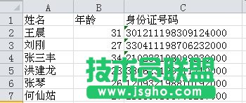 excel身份證號碼格式怎么設置