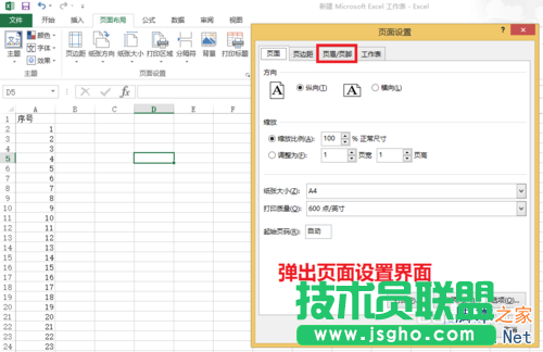 在EXCEL表格中奇偶頁頁腳設(shè)置不同的頁碼格式教程