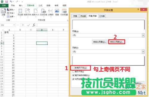 在EXCEL表格中奇偶頁頁腳設(shè)置不同的頁碼格式教程