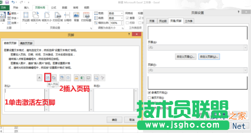 在EXCEL表格中奇偶頁頁腳設(shè)置不同的頁碼格式教程