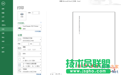 在EXCEL表格中奇偶頁頁腳設(shè)置不同的頁碼格式教程