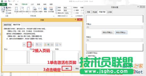 在EXCEL表格中奇偶頁頁腳設(shè)置不同的頁碼格式教程