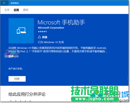 windows10手機(jī)助手怎么禁用   三聯(lián)