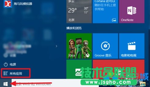 禁用windows10手機(jī)助手的步驟3