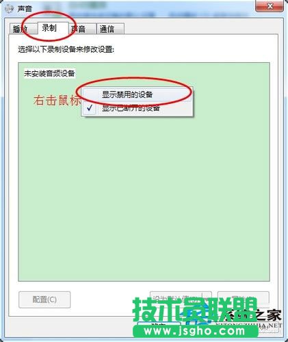 筆記本W(wǎng)in7系統(tǒng)話筒沒有聲音怎么辦？