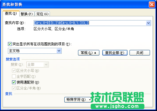 巧用查找替換，一次提取出所有郵箱地址 三聯(lián)