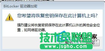Win7如何給硬盤加密碼？Win7硬盤加密步驟