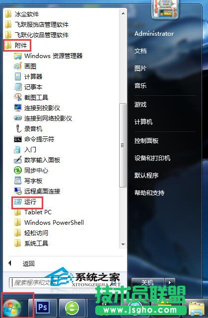 Win7系統(tǒng)打開文件出現(xiàn)安全警告如何關(guān)閉？ 三聯(lián)