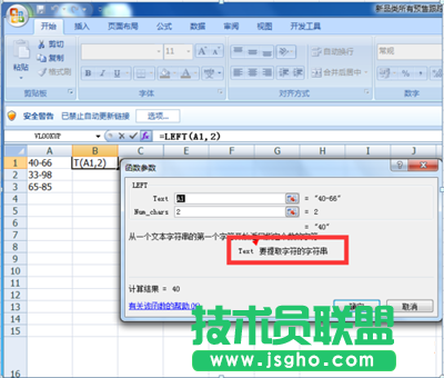 excel函數(shù)left與right的運用
