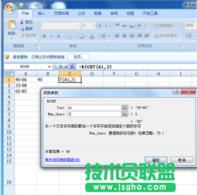 excel函數(shù)left與right的運用