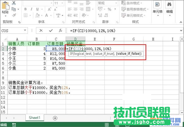 Excel教程 如何用公式快速計算銷售獎金