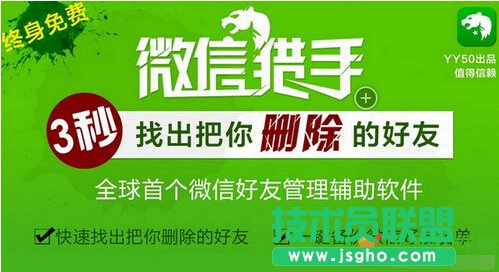 微信獵手有病毒嗎？ 三聯(lián)