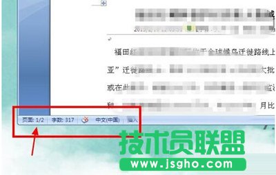 office 2007 word查看文檔頁(yè)數(shù)的方法