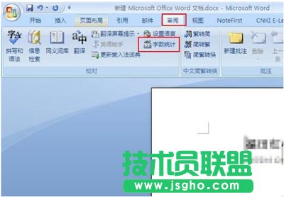 office 2007 word查看文檔頁(yè)數(shù)的方法