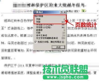 office 2007 word查看文檔頁(yè)數(shù)的方法