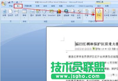 office 2007 word查看文檔頁(yè)數(shù)的方法